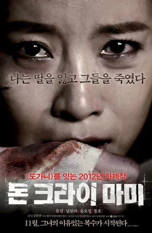 Дорама Не плачь, мамочка онлайн