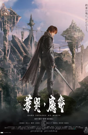 Дорама Гаро и плачущий дракон онлайн