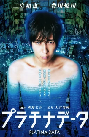 Дорама Платиновые данные онлайн