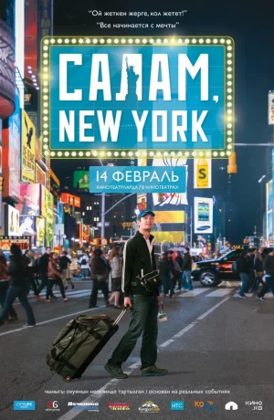 Дорама Салам, New York онлайн