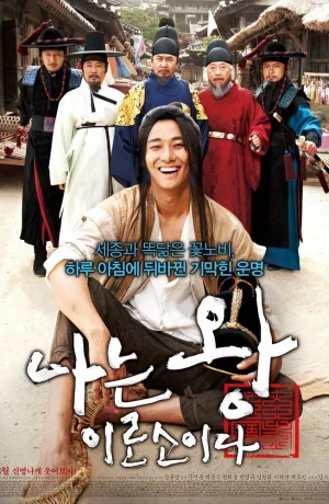 Дорама Я – король онлайн