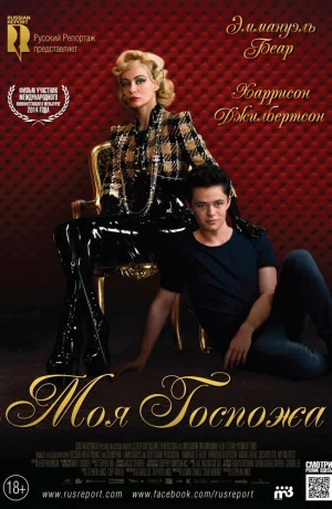 Дорама Моя Госпожа онлайн