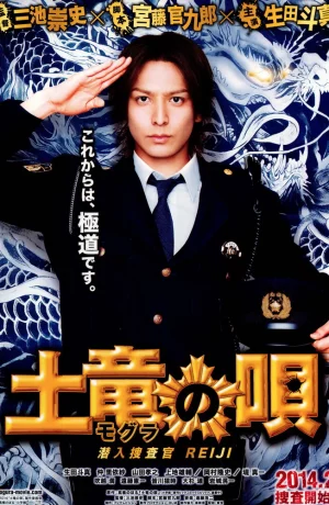 Дорама Песня крота онлайн