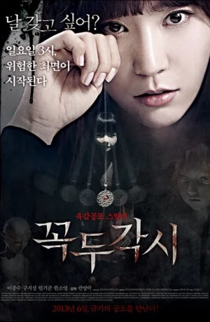 Дорама Марионетка онлайн