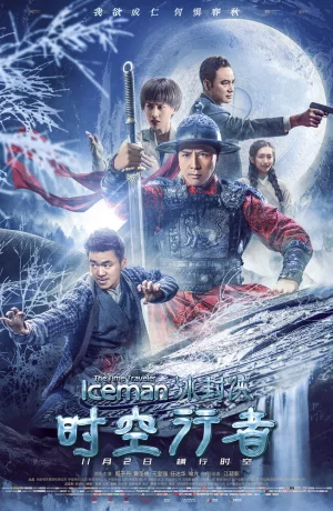 Дорама Ледяная комета 3D 2 онлайн