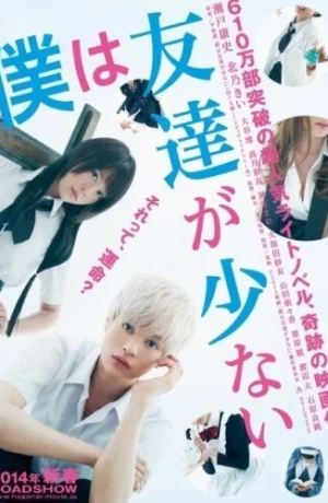 Дорама У меня друзей не много онлайн