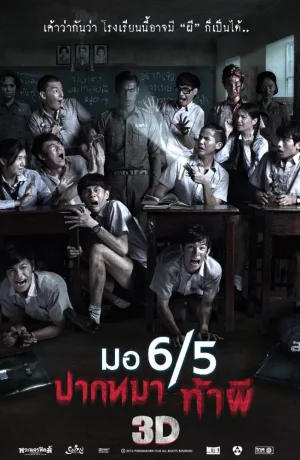 Дорама Заставь меня содрогнуться онлайн