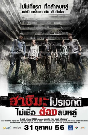 Дорама Проект «Хасима» онлайн