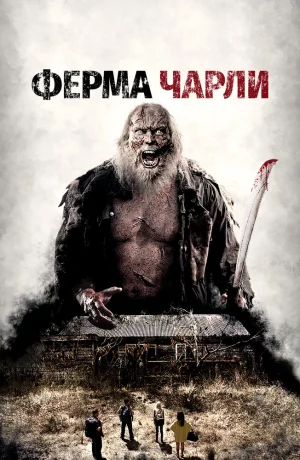 Дорама Ферма Чарли онлайн