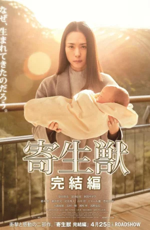 Дорама Паразит: Часть 2 онлайн