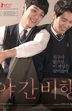 Дорама Ночной рейс онлайн