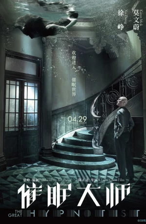 Дорама Великий гипнотизёр онлайн