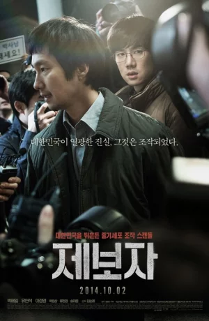 Дорама Разоблачитель онлайн