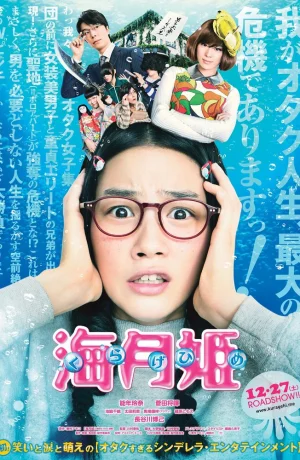 Дорама Принцесса-медуза онлайн