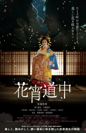 Дорама Куртизанка с цветками на коже онлайн