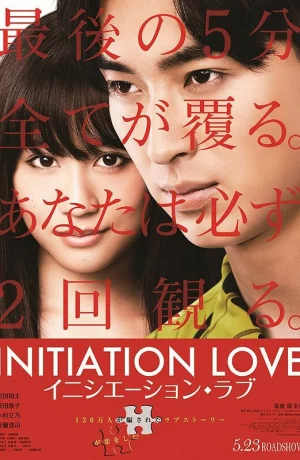 Дорама Любовь-инициация онлайн