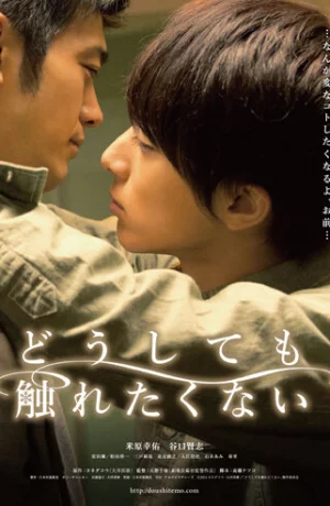 Дорама Не касаясь друг друга онлайн