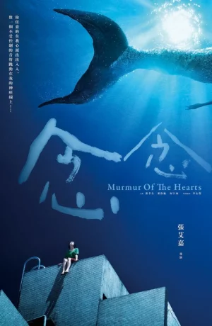 Дорама Шёпот сердец онлайн