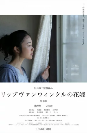 Дорама Невеста Рип ван Винкля онлайн