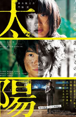 Дорама Солнце онлайн