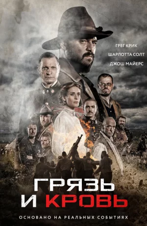 Дорама Кровь и слава онлайн