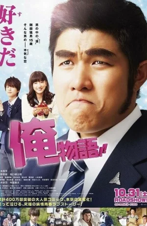 Дорама Моя история любви!! онлайн