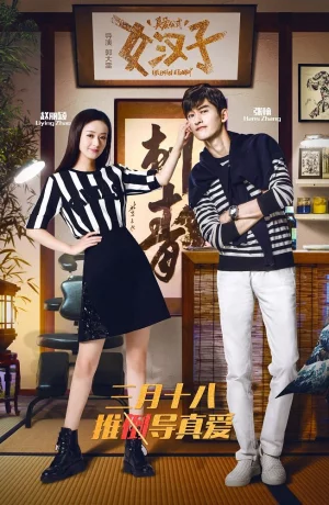 Дорама Формула любви онлайн