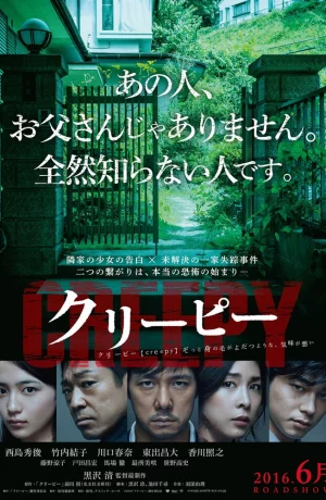 Дорама Жуткий онлайн