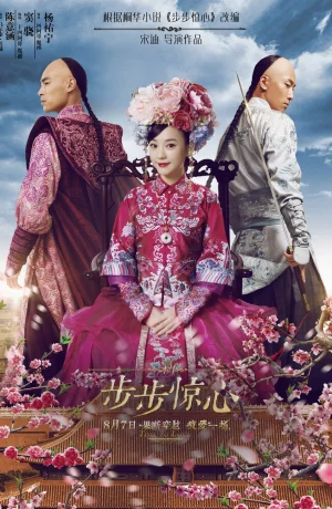 Дорама Поразительное на каждом шагу: Эпоха любви онлайн