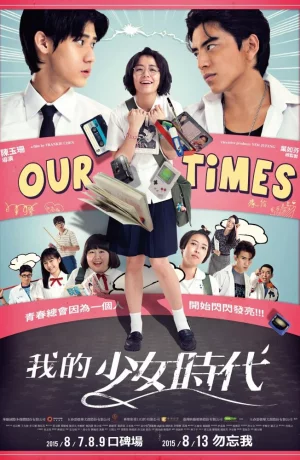 Дорама Наши времена онлайн