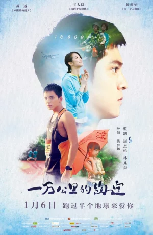 Дорама 10 000 миль онлайн