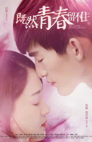 Дорама Не потеряю тебя никогда онлайн