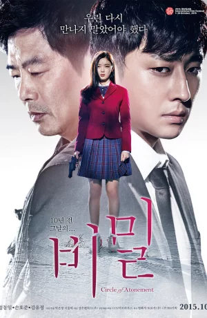 Дорама Секрет онлайн