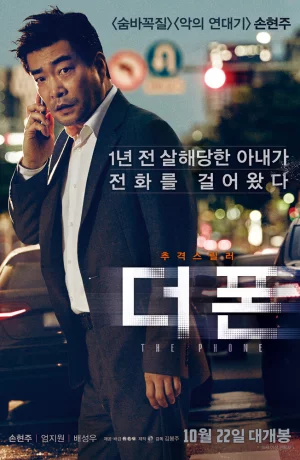 Дорама Телефон онлайн