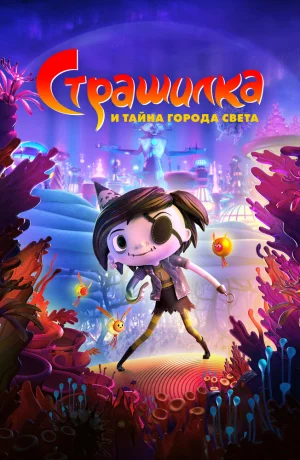 Дорама Страшилка и тайна города света онлайн