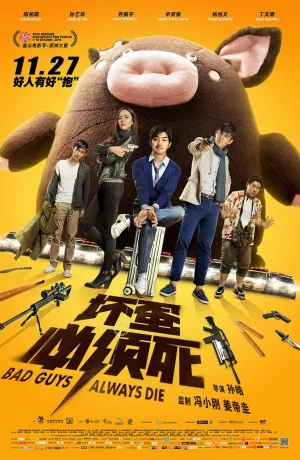 Дорама Плохие парни всегда умирают онлайн