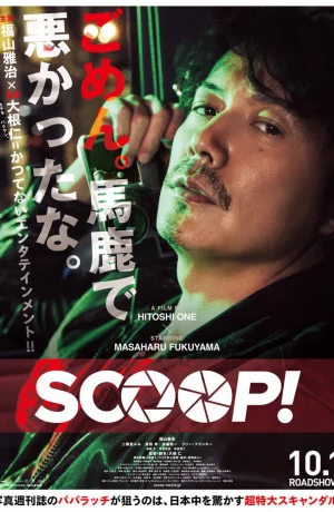 Дорама Сенсация! онлайн