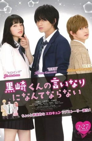 Дорама Я не буду делать, как говорит Куросаки-кун онлайн