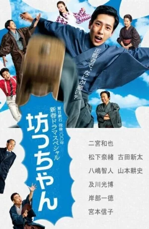 Дорама Молодой господин онлайн