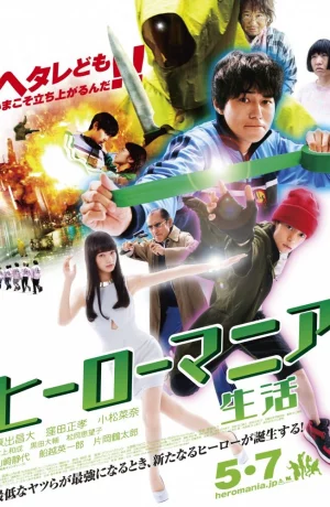 Дорама Героемания: жизнь онлайн