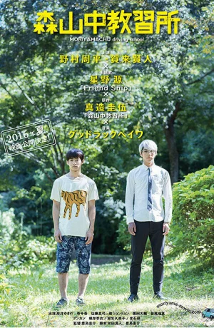 Дорама Автошкола Морияма онлайн