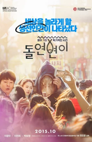 Дорама Мутант онлайн