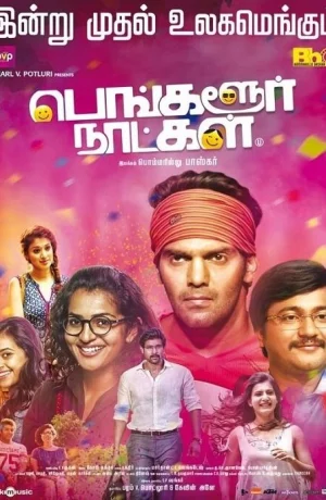 Дорама Бангалорские дни онлайн