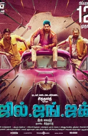 Дорама Джил, Джанг и Джак онлайн