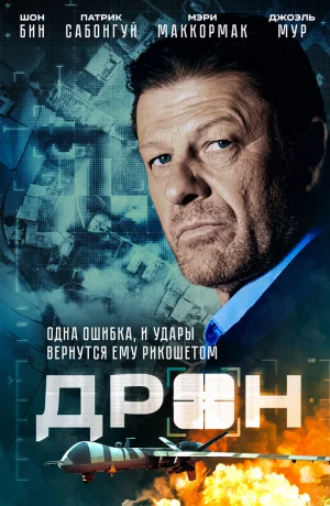 Дорама Дрон онлайн