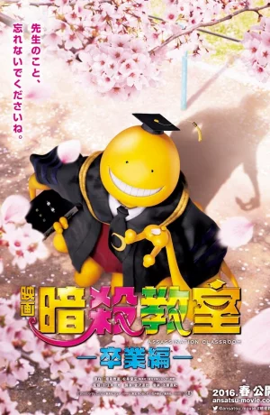 Дорама Класс убийц: Выпускной онлайн