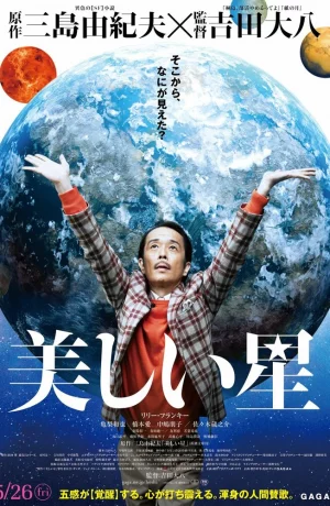 Дорама Прекрасная звезда онлайн