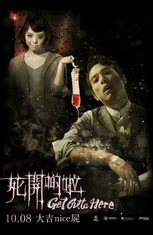 Дорама Убирайся отсюда онлайн