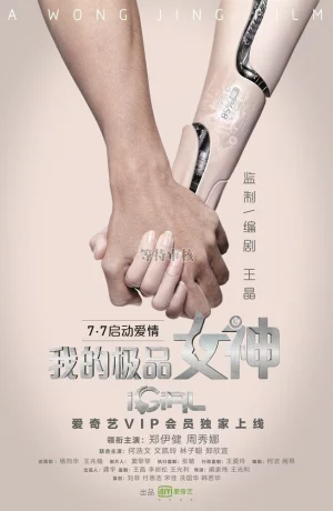 Дорама Цифровая девушка онлайн