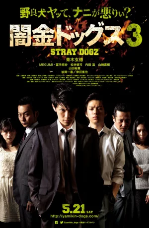 Дорама Бродячие псы 3 онлайн